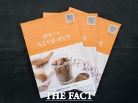  전북농업기술원, 천마 가공식품 매뉴얼 발간