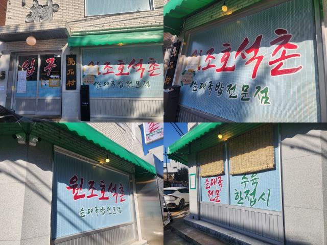 배우 이장우가 새로 오픈한 순대국밥 가게를 방문했다. /김샛별 기자