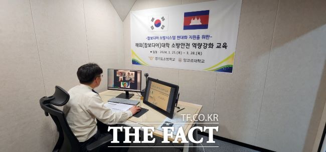 경기도소방학교 한 교수가 온라인을 통해 캄보디아 앙코르대학 학생들에게 응급처지법 등을 교육하고 있다./경기도소방학교