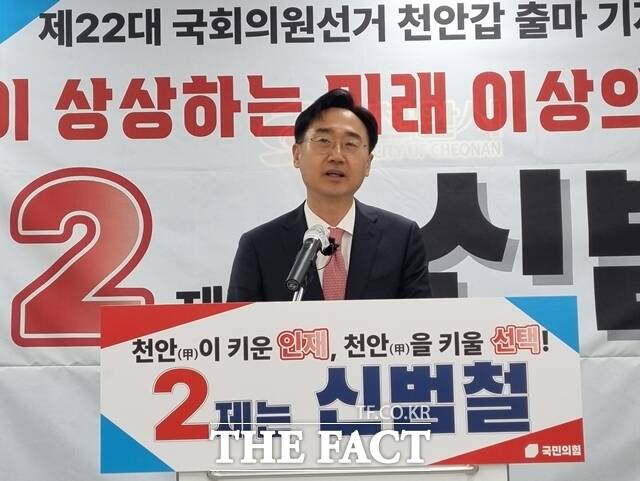 신범철 전 국방부 차관이 22대 총선에서 천안갑 지역구 출마를 공식 선언했다. / 천안=김경동 기자