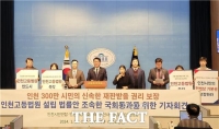  인천시·정치권·법조계, 인천고등법원 설치 법률안 국회 통과 촉구