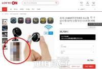  [단독] 롯데쇼핑 계열사 롯데온…몰카 연상 CCTV 카메라 이미지 논란