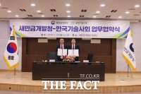  새만금개발청·한국기술사회, 새만금사업 안정적 추진  협력 약속