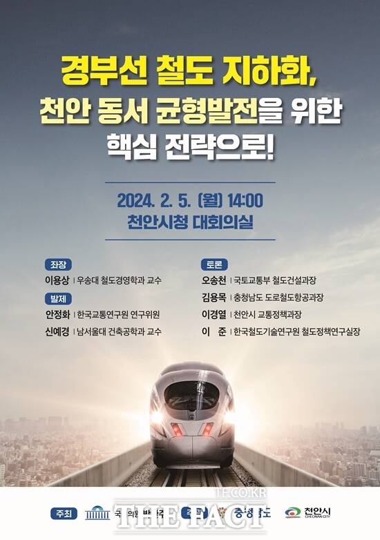 박완주 국회의원(천안을)이 오는 5일 천안시청 대회의실에서 ‘천안 경부선 지하화를 위한 정책 토론회’를 개최한다. / 박완주의원실