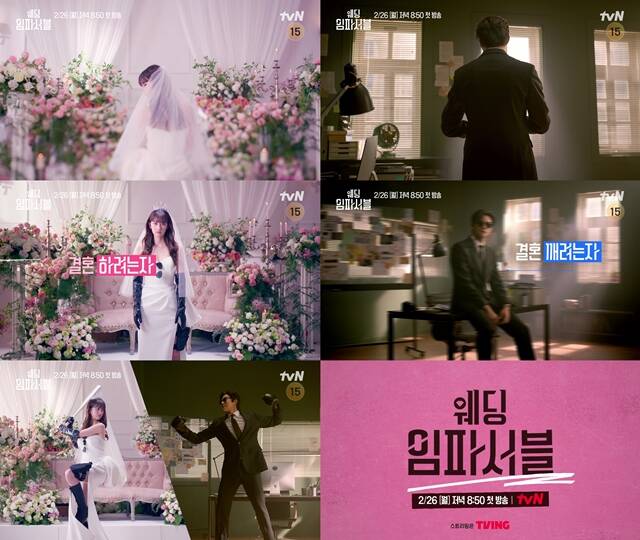 tvN 새 월화드라마 웨딩 임파서블 티저 영상이 공개됐다. /tvN