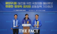  광주 광산을 선거 최대 변수 등장…민주당 예비후보 단일화 논의 시작