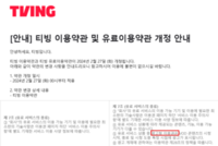  티빙, 국내 OTT 최초 광고요금제 도입…'티빙의 봄' 오나?
