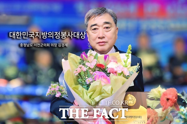 김경제 의장이 지방의정 봉사 대상을 수상하고 기념촬영하고 있다./서천군의회