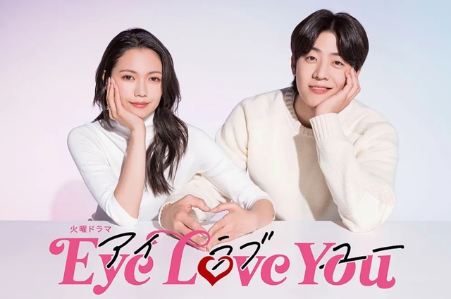 채종협이 출연 중인 일본 TBS 드라마 Eye Love You는 일본 넷플릭스 TV시리즈 부문 1위에 오를 만큼 인기를 끌고 있다. /TBS
