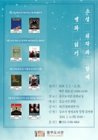  김포시 풍무도서관, '고전 소설+영화' 인문학 프로그램 운영