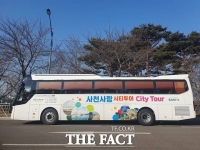  사천시 문화·관광·역사 한 번에…사천사랑 시티투어 2월 1일부터 운행