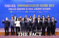  전북도, '지방시대, 전북특별자치도민 의견을 듣다' 행사 열어