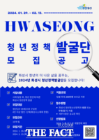  화성시 청년정책, 청년들이 계획해 시행한다