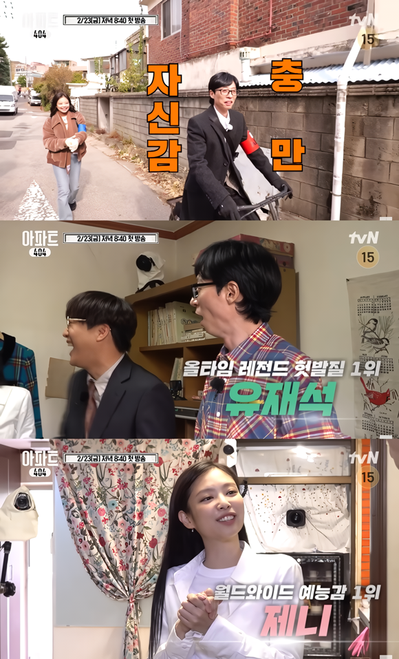 그룹 블랙핑크 멤버 제니와 방송인 유재석이 tvN 새 예능프로그램 아파트404에서 다시 호흡을 맞춘다. /방송 화면 캡처