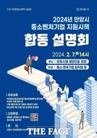  안양시, '2024년 중소·벤처기업 지원시책 합동설명회' 7일 개최