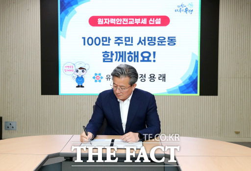 정용래 대전 유성구청장이 원자력안전교부세 신설을 위한 100만 주민서명운동에 참여하고 있다. / 대전 유성구