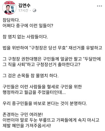 김연수 대전 중구청장 예비후보 개인 SNS