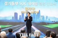  김동연 '경기동부 대개발' 원년 선포...2040년까지 43조 3000억 투자