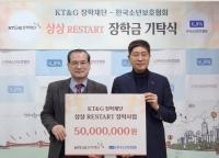  KT&G장학재단, 위기 청소년에 장학금 5000만 원 전달