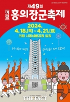  '의병의 성지' 의령군, 홍의장군축제 4월 18일 개최