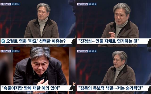 배우 최민식이 JTBC 뉴스룸에 출연해 다양한 이야기를 나눴다. /방송화면 캡처