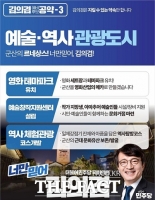  김의겸 예비후보, 문화·예술 공약 '군산 르네상스' 발표