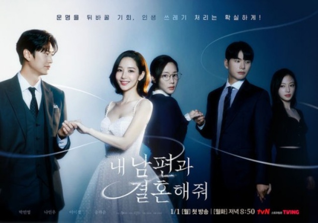카타르 아시안컵 중계로 인해 tvN 월화드라마 내 남편과 결혼해줘 방송 시간이 변경됐다. /tvN