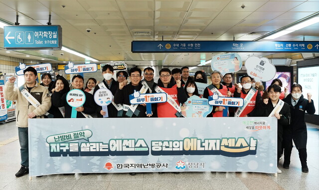 한국지역난방공사가 겨울철 에너지 절약을 유도하기 위해 길거리 캠페인을 실시했다. /한국지역난방공사
