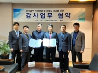  한국수력원자력, SR과 감사업무협약 체결