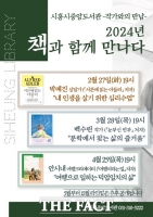  시흥시 중앙도서관, ‘2024년 책과 함께 만나다’ 강연