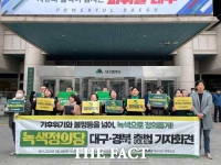  '녹색으로 정의롭게' 녹색정의당 대구시당·경북도당 출범