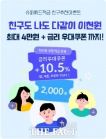  전북은행, 'JB 슈퍼씨드적금 친구 추천 이벤트' 진행