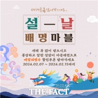  군산 배달 앱 '배달의명수',  설맞이 이벤트 진행