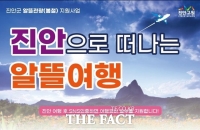  진안군 '낭만스테이 알뜰관광 지원' 1차 사업 조기 마감