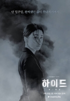  '하이드', 이보영의 미스터리 서스펜스…3월 23일 공개