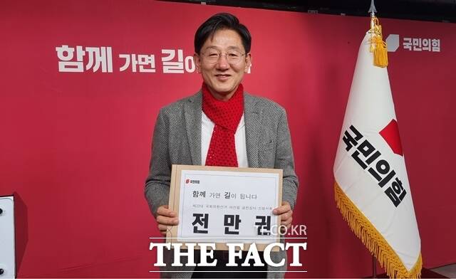 전만권 전 천안시부시장이 아산을국회의원 선거 출마를 공식화 했다. / 전만권 캠프