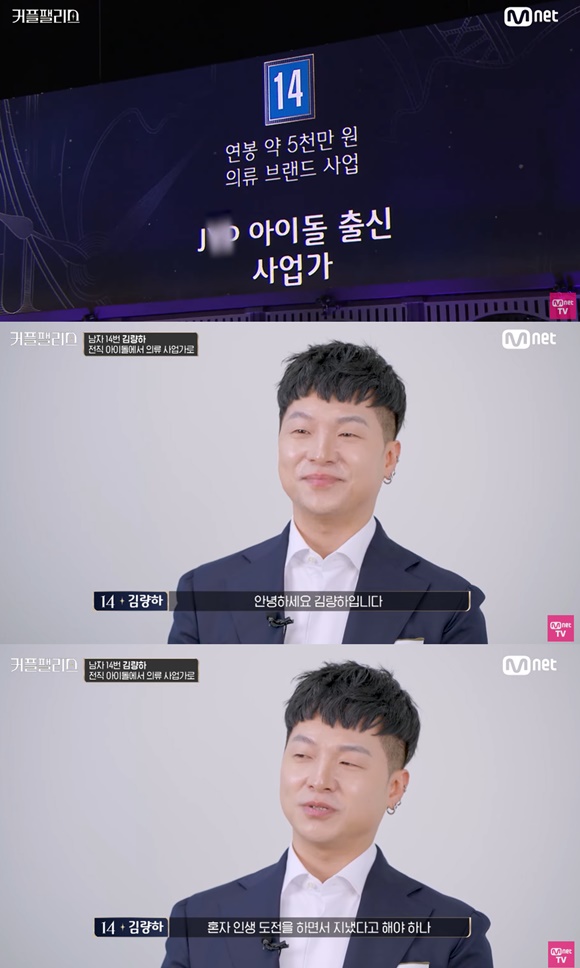 그룹 량현량하의 김량하가 Mnet 예능프로그램 커플팰리스에 출연했다. /Mnet 방송화면 캡처