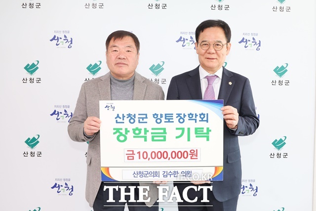 김수한 산청군의회 부의장(오른쪽)이 산청군항토장학회에 향토장학금 1000만원을 기탁했다./산청군