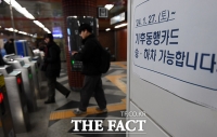  기후동행카드 과천시 동참…4호선 5개역서 사용
