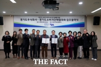  경기도주식회사-경기도소비자단체협의회, 소비자 권익보호 협력