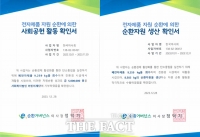  한국마사회, 폐전자제품 재활용 '8.6톤 자원순환 생산' 성과