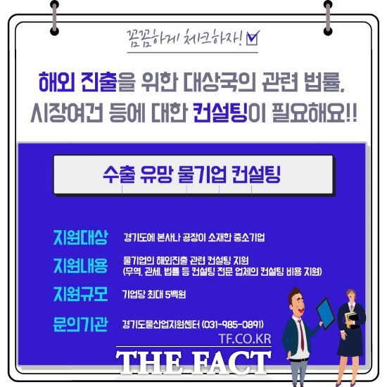 경기도환경에너지진흥원의 물 기업 수출지원 시책 홍보물./경기도