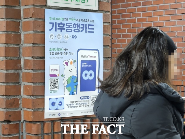 8일 서울시에 따르면 대중교통 무제한 정기권인 기후동행카드는 지난달 23일부터 이달 6일까지 모바일과 실물카드 33만장이 팔렸다. 사진은 지난 7일 서울 중구 지하철 시청역에 부착된 기후동행카드 안내문. /이선영 기자