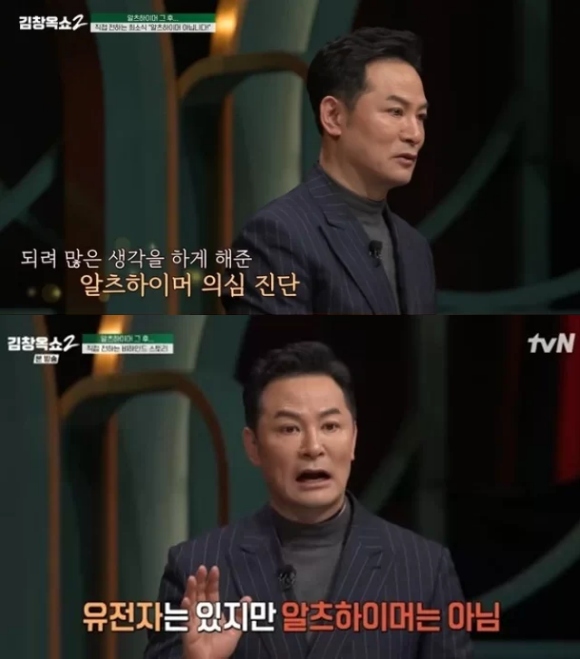 스타 강사 김창옥이 tvN 김창옥쇼2에서 알츠하이머가 아닌 단기 기억상실 진단을 받았다고 밝혔다. /tvN 방송화면 캡처