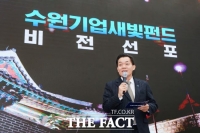  '수원기업새빛펀드' 조성액 3000억 넘었다…목표 3배 '훌쩍'