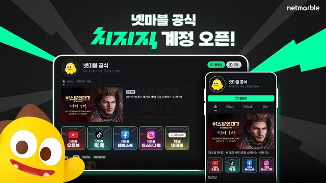  넷마블, 네이버 스트리밍 서비스 '치지직' 공식 채널 공개