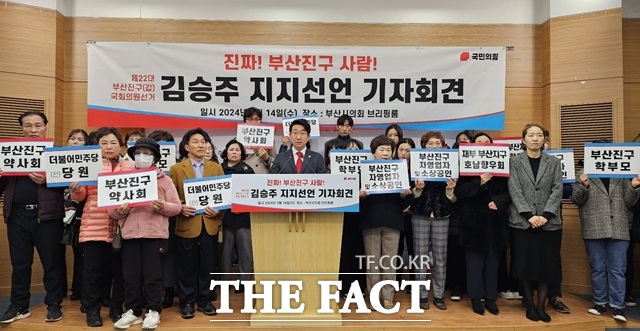 국민의힘 김승주 예비후보가 14일 부산시의회에서 기자회견을 열고 오는 4월 총선에서 부산진갑 선거구 출마를 선언하고 있다. /부산=김신은 기자