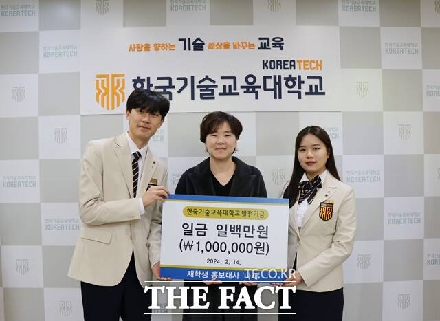 한국기술교육대학교 재학생 홍보대사 학생 단체인 ‘나래’가 대학발전기금 100만 원을 기탁했다고 14일 밝혔다. / 한국기술교육대학교