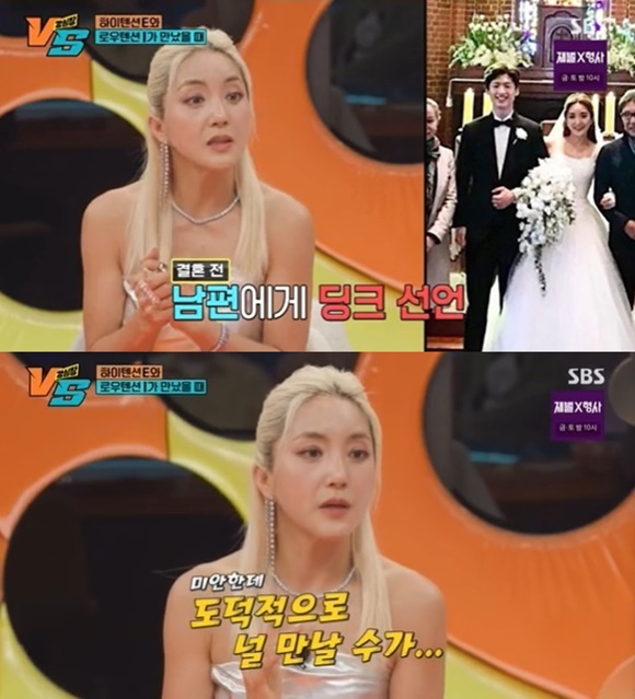 바다가 13일 SBS 예능프로그램 강심장VS에 출연해 남편과 결혼 스토리를 공개했다. /SBS 방송화면 캡처