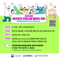  대전시, 청년도전 지원사업 참여 225명 모집